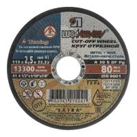 Круг отрезной по металлу, 115 х 2.5 х 22 мм "Луга"