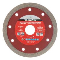 Диск алмазный, отрезной сплошной, 125 х 22.2 мм, тонкий, мокрая резка Matrix Professional купить в Москве с доставкой по всей России | ProtosMarket.ru