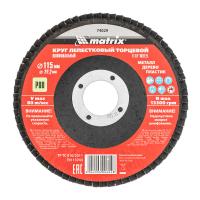 Круг лепестковый торцевой, P 80, 115 х 22.2 мм Matrix