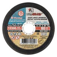 Круг отрезной по металлу, 115 х 1.2 х 22 мм "Луга"