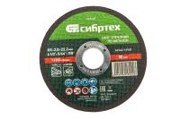Круг отрезной по металлу, 115 х 2,0 х 22,2 мм Сибртех