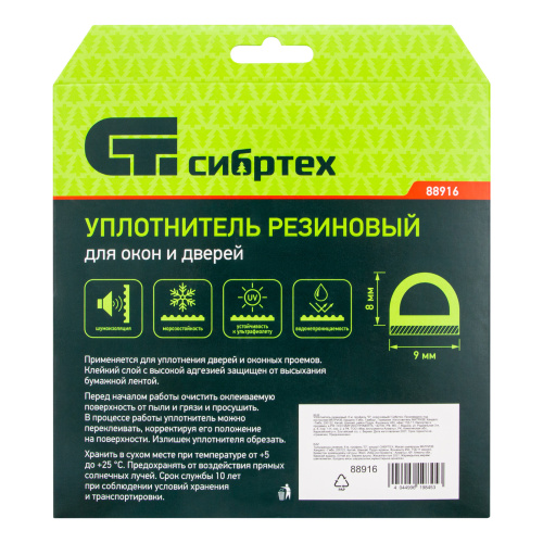 Уплотнитель резиновый, 6 м, профиль "D", коричневый Сибртех купить в Москве с доставкой по всей России | ProtosMarket.ru