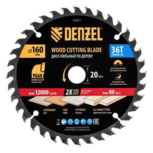 Пильный диск по дереву ф160 х 20 мм, 36 зубьев Denzel купить в Москве с доставкой по всей России | ProtosMarket.ru
