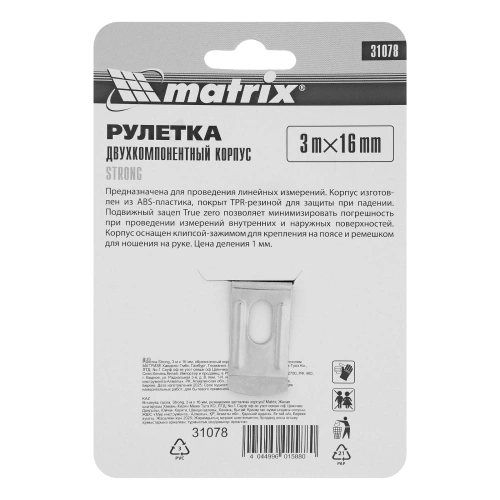 Рулетка Strong,3 м х 16 мм,обрезиненный корпус Matrix купить в Москве с доставкой по всей России | ProtosMarket.ru