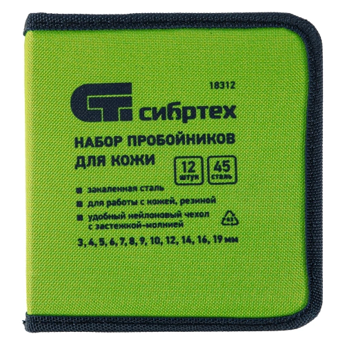 Набор пробойников для кожи 3 4 5 6 7 8 9 10 12 14 16 19 мм, 12 шт, чехол Сибртех купить в Москве с доставкой по всей России | ProtosMarket.ru