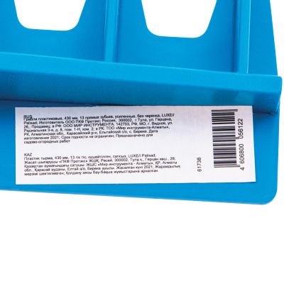 Грабли пластиковые, 430 мм, 13 прямых зубьев, усиленные, без черенка, Luxe, Palisad купить в Москве с доставкой по всей России | ProtosMarket.ru