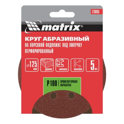 Круг абразивный на ворсовой подложке под "липучку", перфорированный, P 100, 125 мм, 5 шт Matrix купить в Москве с доставкой по всей России | ProtosMarket.ru