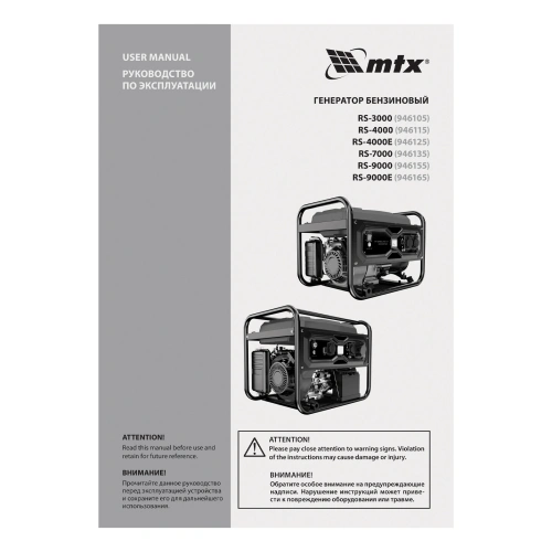 Генератор бензиновый RS-7000, 6 кВт, 230В, ручной стартер MTX по ценам производителя в Москве с доставкой по всей России