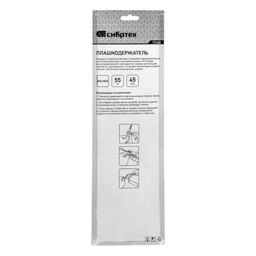 Плашкодержатель, 55 мм (М16-M24) Сибртех купить в Москве с доставкой по всей России | ProtosMarket.ru