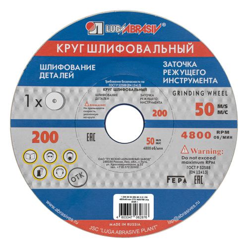 Круг шлифовальный, 200 х 20 х 32 мм, 25А, F90, (K, L) "Луга" купить в Москве с доставкой по всей России | ProtosMarket.ru