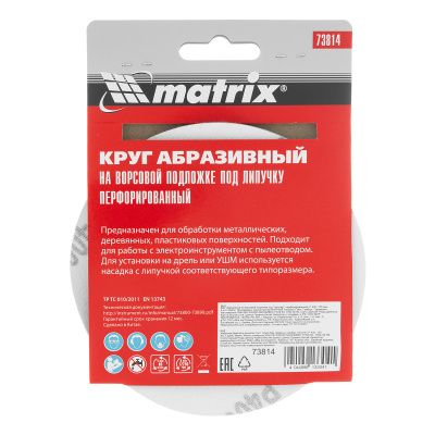 Круг абразивный на ворсовой подложке под "липучку", перфорированный, P 400, 125 мм, 5 шт Matrix купить в Москве с доставкой по всей России | ProtosMarket.ru
