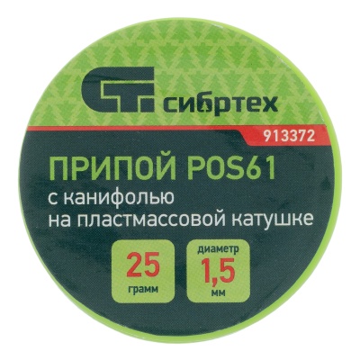 Припой с канифолью, D 1.5 мм, 25 г, POS61, на пластмассовой катушке Сибртех купить в Москве с доставкой по всей России | ProtosMarket.ru