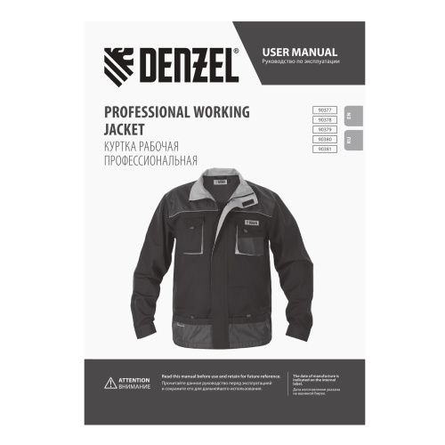 Куртка профессиональная рабочая, 65% полиэстер 35% хлопок, M Denzel купить в Москве с доставкой по всей России | ProtosMarket.ru