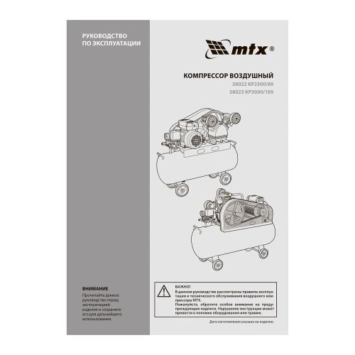 Компрессор воздушный ременный привод КР3000/100  3,0 кВт, 100 литров, 510 л/мин МТХ по ценам производителя в Москве с доставкой по всей России