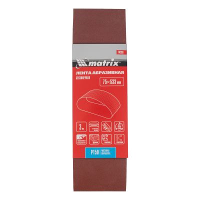 Лента абразивная бесконечная, P 150, 75 х 533 мм, 3 шт Matrix купить в Москве с доставкой по всей России | ProtosMarket.ru