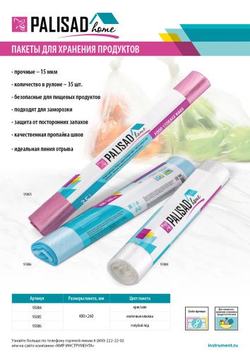 Пакеты для хранения продуктов особо прочные,400x260 мм, 35 шт, цвет молочная клюква, Home Palisad купить в Москве с доставкой по всей России | ProtosMarket.ru