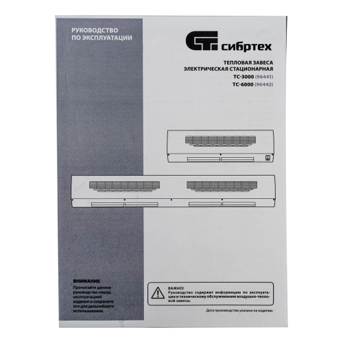 Тепловая завеса ТС-6000 (тепловентилятор), 230 В, 3 режима, 3000/6000 Вт Сибртех купить в Москве с доставкой по всей России | ProtosMarket.ru