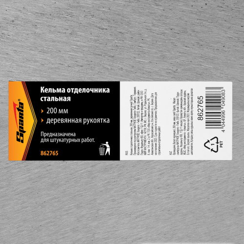 Кельма отделочника стальная, 200 мм, деревянная ручка Sparta купить в Москве с доставкой по всей России | ProtosMarket.ru