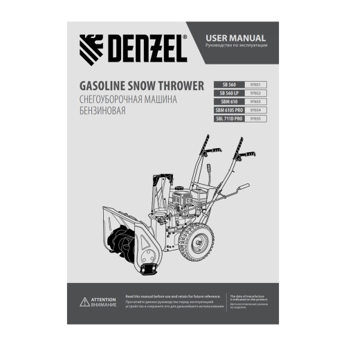 Бензиновая снегоуборочная машина SBL 711D PRO, 302cc, эл.старт, фара, обогрев, блок. дифф.// Denzel купить в Москве с доставкой по всей России | ProtosMarket.ru