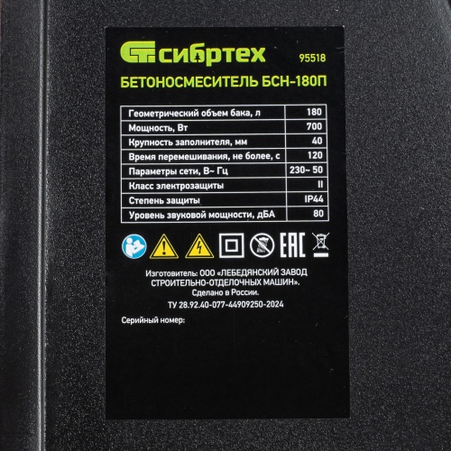 Бетоносмеситель БСН-180П, мощность 700 Вт, полиамидный венец Сибртех купить в Москве с доставкой по всей России | ProtosMarket.ru