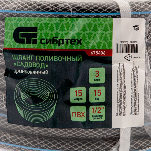 Шланг поливочный армированный ПВХ, 1/2", 15 м, "Садовод" Сибртех купить в Москве с доставкой по всей России | ProtosMarket.ru