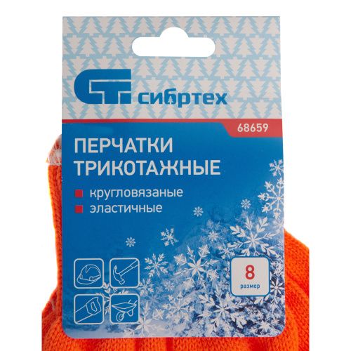 Перчатки трикотажные, акрил, оранжевый, оверлок Сибртех купить в Москве с доставкой по всей России | ProtosMarket.ru