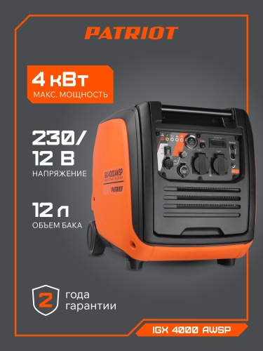 Генератор инверторный PATRIOT iGX 4000 AWSP купить в Москве с доставкой по всей России | ProtosMarket.ru