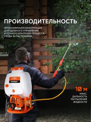 Опрыскиватель ранцевый бензиновый PATRIOT PT 800 купить в Москве с доставкой по всей России | ProtosMarket.ru