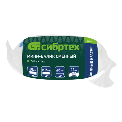 Мини-валик сменный "Водные краски", 60 мм, ворс 12 мм, D 16 мм, D ручки 6 мм, полиэстер Сибртех купить в Москве с доставкой по всей России | ProtosMarket.ru