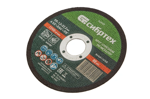 Круг отрезной по металлу, 115 х 1,2 х 22,2 мм Сибртех купить в Москве с доставкой по всей России | ProtosMarket.ru