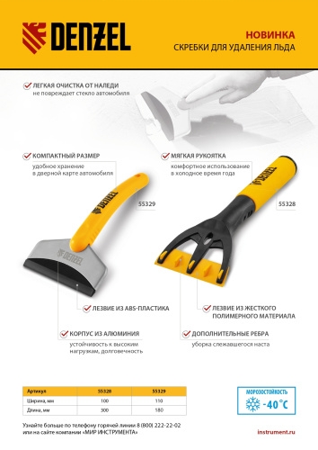Скребок для удаления льда, усиленный Denzel купить в Москве с доставкой по всей России | ProtosMarket.ru