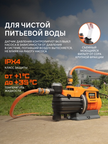 Насос автоматический PATRIOT R 1500 LCD купить в Москве с доставкой по всей России | ProtosMarket.ru