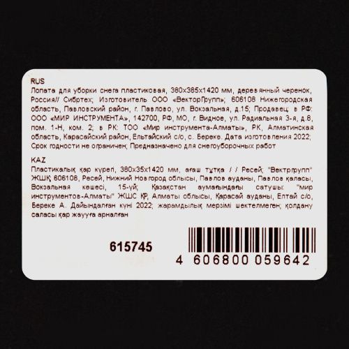 Лопата для уборки снега пластиковая, 380х385х1420 мм, деревянный черенок купить в Москве с доставкой по всей России | ProtosMarket.ru