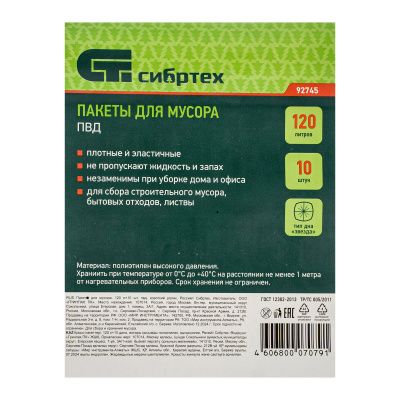 Пакеты для мусора 120 л x 10 шт, пвд, короткий ролик, тип дна "Звезда" Сибртех купить в Москве с доставкой по всей России | ProtosMarket.ru