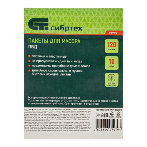 Пакеты для мусора 120 л x 10 шт, пвд, короткий ролик, тип дна "Звезда" Сибртех купить в Москве с доставкой по всей России | ProtosMarket.ru