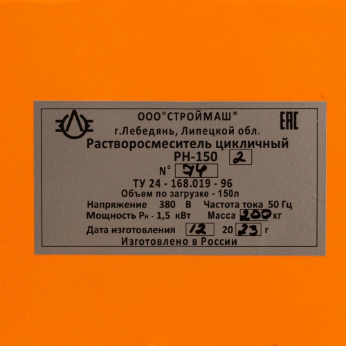 Растворосмеситель РН-150.2, 150 л, 1.5 кВт, 380 В, 35, 9 купить в Москве с доставкой по всей России | ProtosMarket.ru