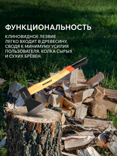 Топор плотницкий PATRIOT AWP 600 купить в Москве с доставкой по всей России | ProtosMarket.ru