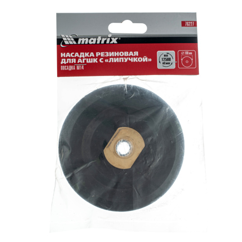 Насадка резиновая для АГШК с липучкой, 100 мм, посадка M14 Matrix купить в Москве с доставкой по всей России | ProtosMarket.ru