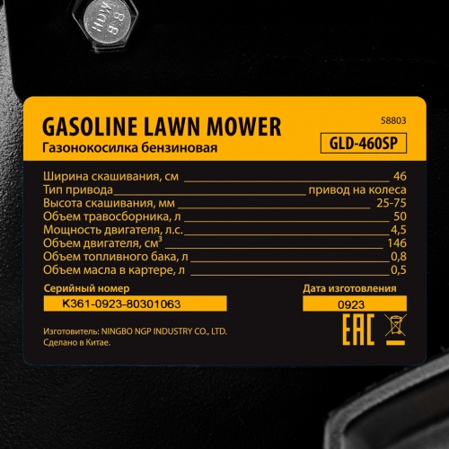 Газонокосилка бензиновая GLD-460SP, 146 куб.см, ширина 46 см, привод 7 уровней, травосборник 50 л Denzel купить в Москве с доставкой по всей России | ProtosMarket.ru
