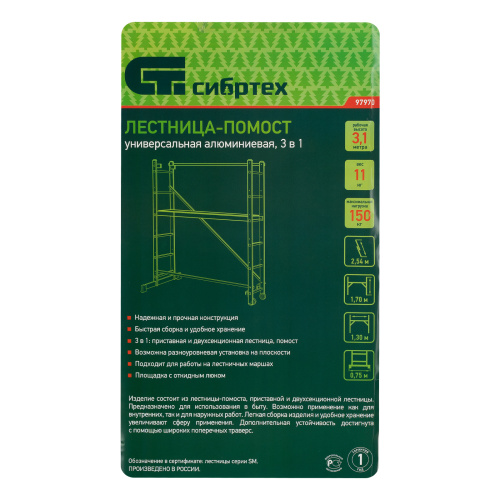 Алюминиевая лестница помост 3 В 1 (арт. в серт.: 1415206) купить в Москве с доставкой по всей России | ProtosMarket.ru