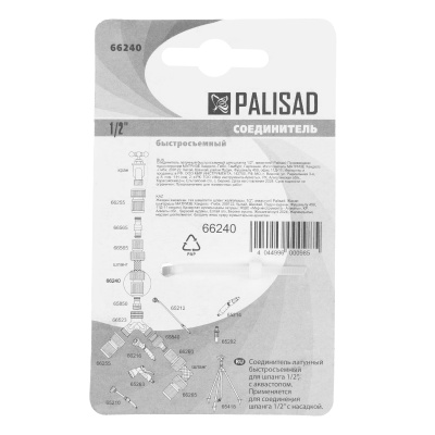 Соединитель латунный, быстросъемный для шланга 1/2, аквастоп Palisad купить в Москве с доставкой по всей России | ProtosMarket.ru