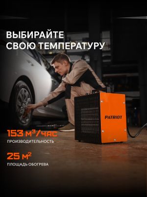 Тепловая пушка электрическая PATRIOT PTQ 3 S купить в Москве с доставкой по всей России | ProtosMarket.ru