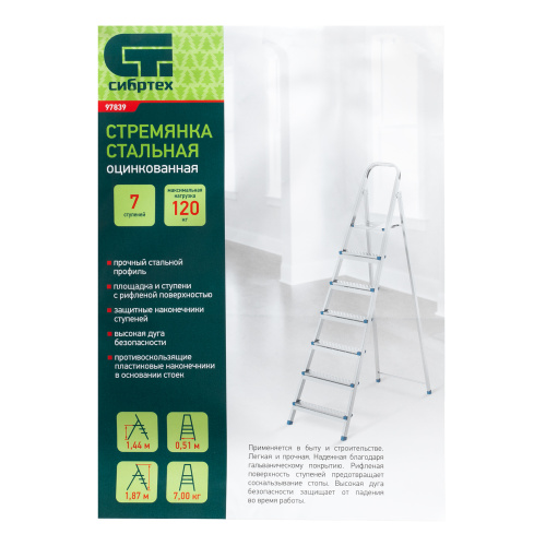 Стремянка, 7 ступеней, стальная, оцинкованная Сибртех купить в Москве с доставкой по всей России | ProtosMarket.ru