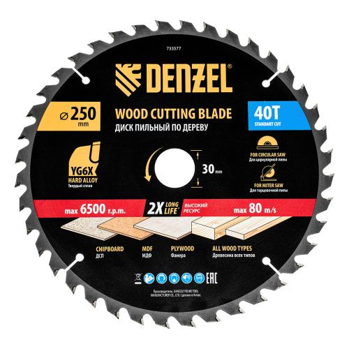 Пильный диск по дереву ф250 х 30 мм, 40 зубьев Denzel купить в Москве с доставкой по всей России | ProtosMarket.ru