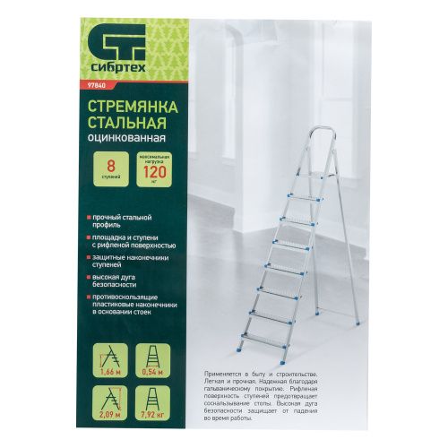 Стремянка, 8 ступеней, стальная, оцинкованная Сибртех купить в Москве с доставкой по всей России | ProtosMarket.ru