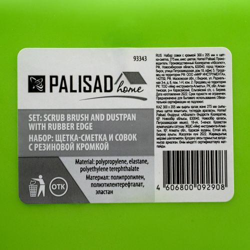 Набор совок с кромкой 300x205 мм и щетка-сметка 275 мм, микс цветов, Home Palisad купить в Москве с доставкой по всей России | ProtosMarket.ru