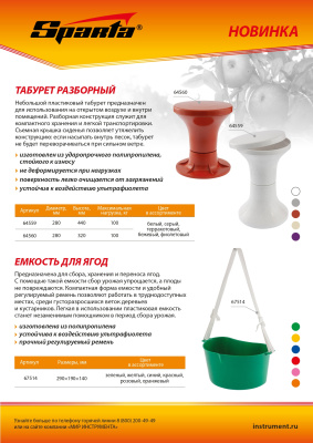 Емкость для ягод, 4 л, с наплечным ремнем, Sparta купить в Москве с доставкой по всей России | ProtosMarket.ru