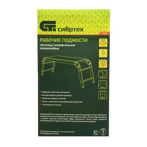 Рабочие подмости, количество ступеней 2 х 4 х 2, (арт. в серт.:2340242) купить в Москве с доставкой по всей России | ProtosMarket.ru