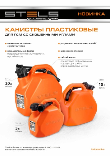 Канистра для ГСМ, пластиковая, со скошенными углами, 10 литров Stels купить в Москве с доставкой по всей России | ProtosMarket.ru