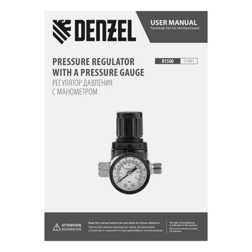 Регулятор давления с манометром R1500, 12 бар, 1/4" Denzel купить в Москве с доставкой по всей России | ProtosMarket.ru